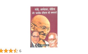 अस्मिता, आम्बेडकर और रामविलास शर्मा- (२) Ambedkar and Ram Vilas Sharma