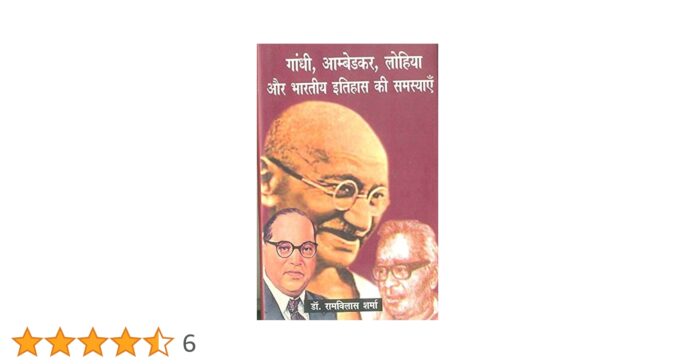 Ambedkar and Ram Vilas Sharma Ambedkar and Ram Vilas Sharma