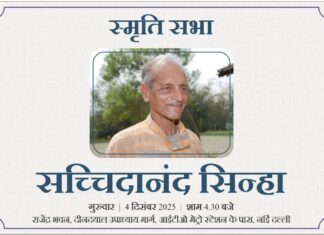 एक यादगार सभा ऐसी भी! – राजकुमार जैन सच्चिदानंद जी