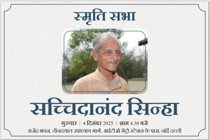 594058935_1407999450681744_3951019351411336426_n सच्चिदानंद जी