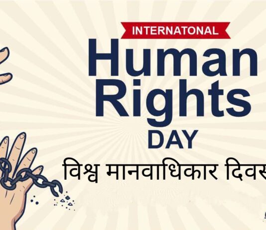 मानवाधिकारः नया परिप्रेक्ष्य Human Rights: