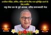 पन्नालाल भाऊ को भावपूर्ण श्रद्धांजलि! Heartfelt tribute to Pannalal Bhau