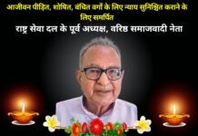 पन्नालाल भाऊ को भावपूर्ण श्रद्धांजलि! Heartfelt tribute to Pannalal Bhau