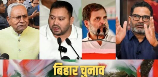 सैंया भये कोतवाल – डॉ योगेन्द्र bihar Chunav