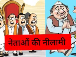 क्या नेता भी नीलाम हो सकते हैं? – राकेश अचल