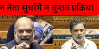 न नेता सुधरेंगे और न चुनाव की प्रक्रिया – राकेश अचल Neither the leaders nor the election process will improve.