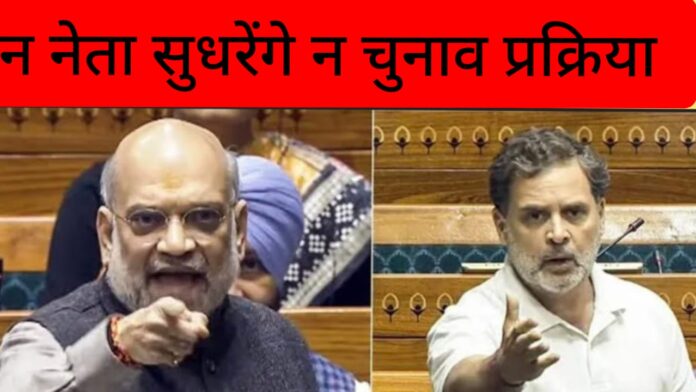 samta marg Neither the leaders nor the election process will improve.