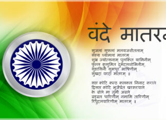 आज कोई प्रश्नकर्ता नहीं है! – डॉ राजेंद्र रंजन चतुर्वेदी वंदे मातरम्