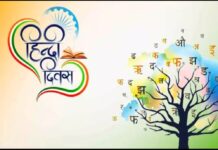 विश्व हिंदी दिवस : आज का परिदृश्य World Hindi Day