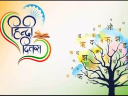 विश्व हिंदी दिवस : आज का परिदृश्य World Hindi Day