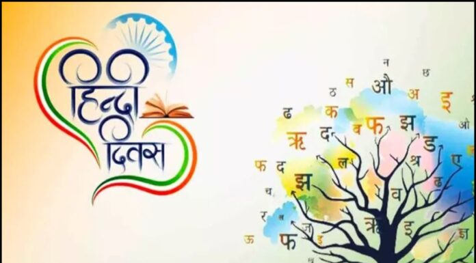 विश्व हिंदी दिवस : आज का परिदृश्य World Hindi Day