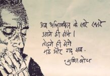 मुक्तिबोध की आलोचना दृष्टि और काव्य रचनाएँ – डॉ अवधेशकुमार राय Muktibodh