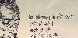 मुक्तिबोध की आलोचना दृष्टि और काव्य रचनाएँ – डॉ अवधेशकुमार राय Muktibodh