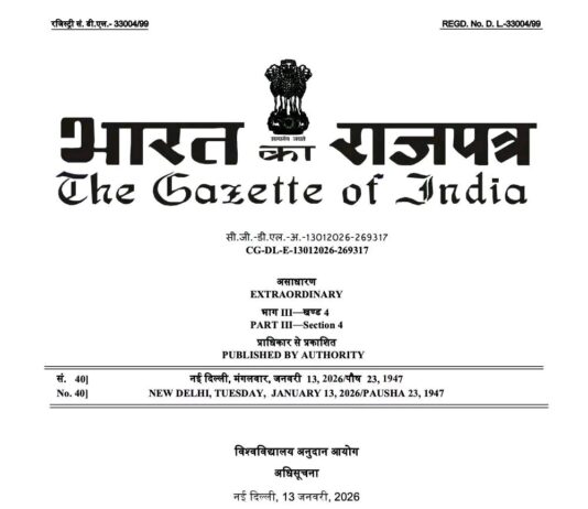 किन राहों पर चलें हम! – डॉ योगेन्द्र ugc bill