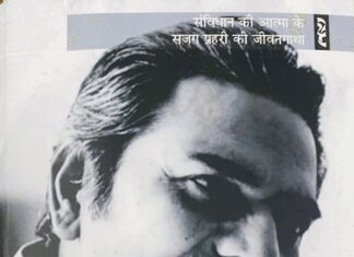 पुस्तक मेले का नायाब तोहफा! – राजकुमार जैन Madhu Limaye