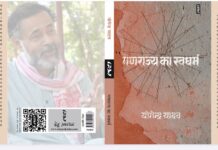 भारत गणराज्य के स्वधर्म का मूल सूत्र है सेकुलरवाद – योगेन्द्र यादव The inherent duty of the republic