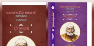 रामनन्दन मिश्र ग्रन्थावली : क्यों और कैसे Ramnandan Mishra's Collected Works