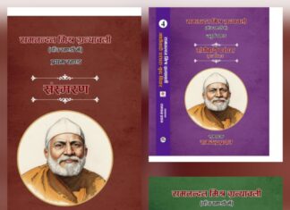 रामनन्दन मिश्र ग्रन्थावली : क्यों और कैसे Ramnandan Mishra's Collected Works