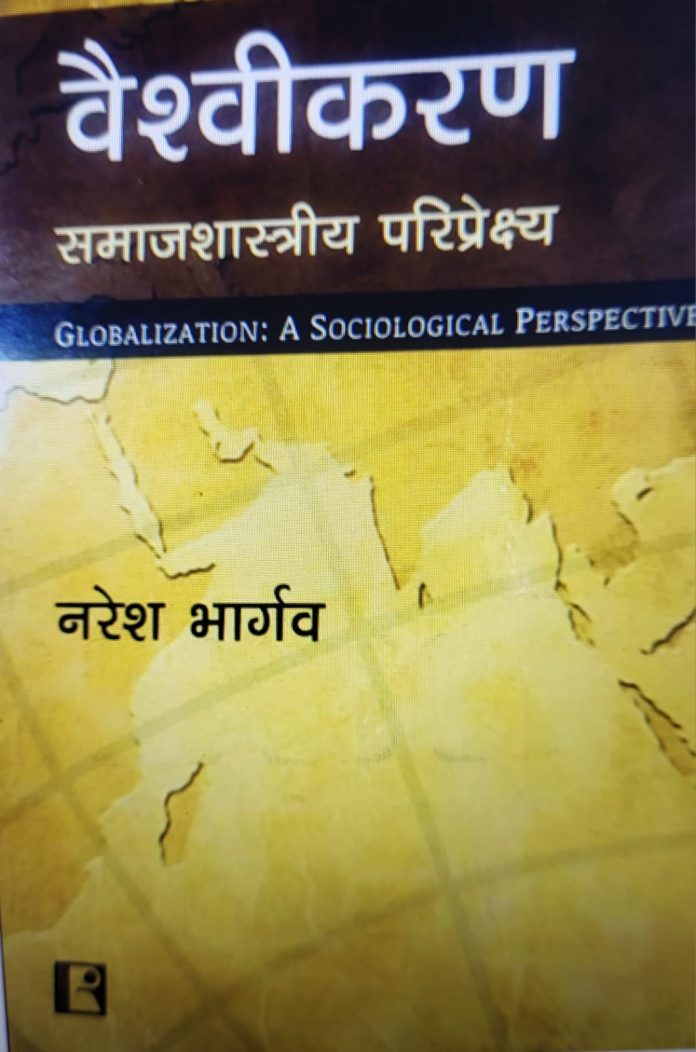 Globalization: A Sociological Perspective – A Detailed Analysis of Globalization Globalization: A Sociological Perspective – A Detailed Analysis of Globalization
