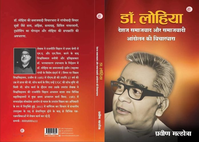 Dr. Lohia — Indigenous Socialism and the Ideology of the Socialist Movement