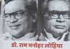 डॉ राममनोहर लोहिया रचनाकारों की नजर में – डॉ अवधेश कुमार राय डॉ राममनोहर लोहिया रचनाकारों की नजर में