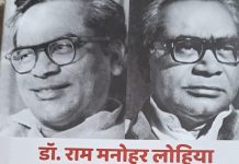 डॉ राममनोहर लोहिया रचनाकारों की नजर में – डॉ अवधेश कुमार राय डॉ राममनोहर लोहिया रचनाकारों की नजर में