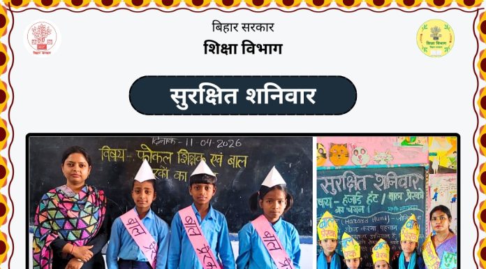 बिहार की शिक्षा~ व्यवस्था और राजनीति: सुधार या दिखावा?