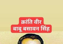 समाजवादी मजदूरो के मसीहा बाबू वीर बसावन सिंह! Babu Veer Basawan Singh—The Messiah of Socialist Workers!