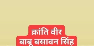 समाजवादी मजदूरो के मसीहा बाबू वीर बसावन सिंह! Babu Veer Basawan Singh—The Messiah of Socialist Workers!