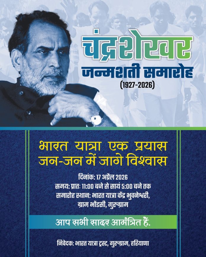 चंद्रशेखर