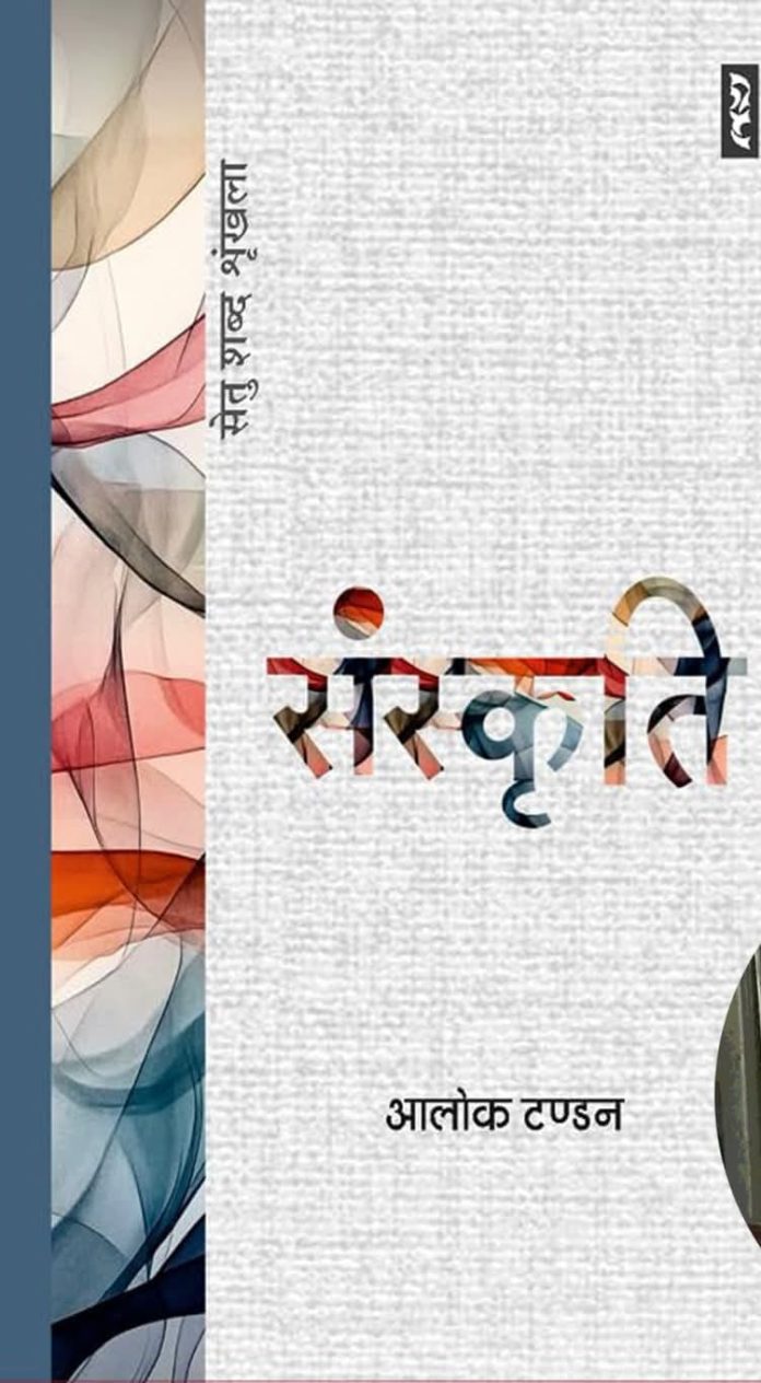 Sanskriti संस्कृति