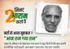 ‘आया राम, गया राम’ आज भी जारी है! – प्रोफेसर राजकुमार जैन The 'Aaya Ram, Gaya Ram' phenomenon continues even today!