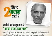 ‘आया राम, गया राम’ आज भी जारी है! – प्रोफेसर राजकुमार जैन The 'Aaya Ram, Gaya Ram' phenomenon continues even today!