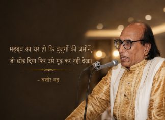 बशीर बद्र: कल चांद उन्हें साथ ले गया – केयूर पाठक Bashir Badr