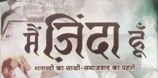 पंडित रामकिशन: जीवन चलने का नाम… – राजेंद्र बोरा Pandit Ramkishan: Life is the Name of Movement...