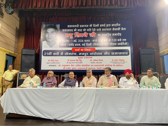 Madhu Limaye's birth anniversary was celebrated in a memorable manner.