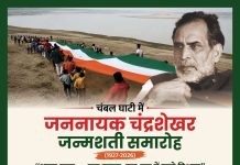 चंद्रशेखर जनशताब्दी समिति तथा भारत यात्रा ट्रस्ट द्वारा ऑनलाइन मीटिंग का आयोजन