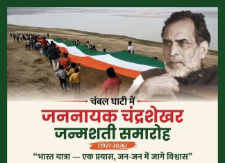 चंद्रशेखर जनशताब्दी समिति तथा भारत यात्रा ट्रस्ट द्वारा ऑनलाइन मीटिंग का आयोजन