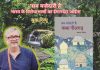 ‘सब मज़ेदारी है! कथा नीलगढ़’ ‘It’s all fun! The Tale of Neelgarh’