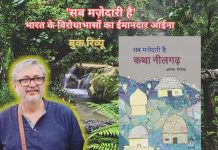 ‘सब मज़ेदारी है! कथा नीलगढ़’ ‘It’s all fun! The Tale of Neelgarh’