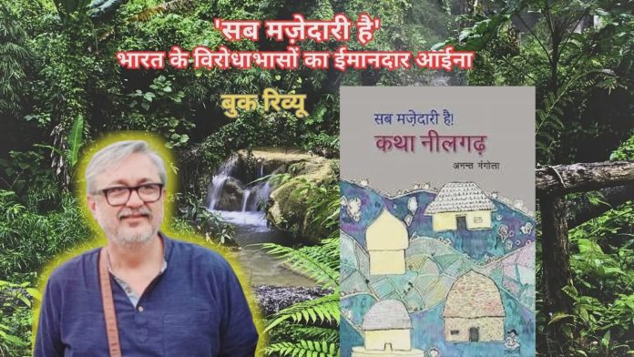 ‘It’s all fun! The Tale of Neelgarh’