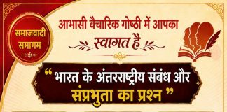 भारत के अंतरराष्ट्रीय संबंध तथा संप्रभुता के प्रश्न India's International Relations and Questions of Sovereignty