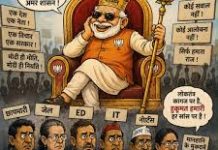 आज का अघोषित आपातकाल – राजकुमार जैन today's undeclared emergency