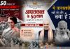 आपातकाल के जश्न की तैयारीयां – प्रोफेसर राजकुमार जैन Preparations for the Emergency celebrations