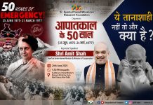 आपातकाल के जश्न की तैयारीयां – प्रोफेसर राजकुमार जैन Preparations for the Emergency celebrations