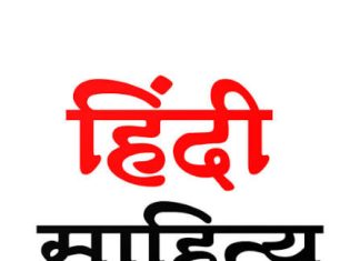हिंदी साहित्य सम्मान का नाम बदलना साहित्यिक विरासत पर आघात : साहित्यकारों, पत्रकारों और चिंतकों में रोष Hindi sahitya