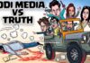 जनआंदोलन और मीडिया की परीक्षा! The Test for Mass Movements and the Media