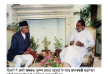 पूर्व प्रधानमंत्री चंद्रशेखर और नेपाल का लोकतांत्रिक संघर्ष