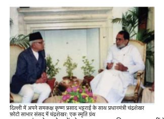 पूर्व प्रधानमंत्री चंद्रशेखर और नेपाल का लोकतांत्रिक संघर्ष