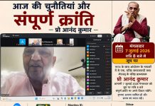 ‘आज की चुनौतियाँ और संपूर्ण क्रांति’ विषय पर आयोजित विचार-गोष्ठी का प्रारंभिक सत्र रिपोर्ट Preliminary session report of the seminar organized on the topic "Today's Challenges and Total Revolution"
